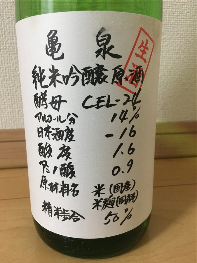 日本酒　高知　亀泉　生酒