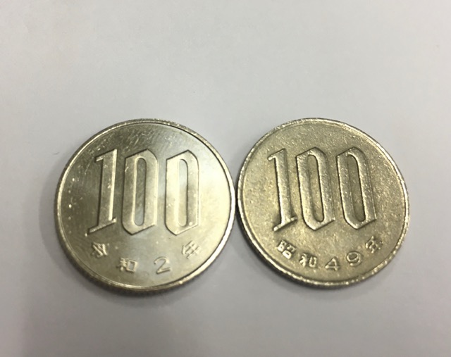 100円玉 46年差　歴史　硬貨